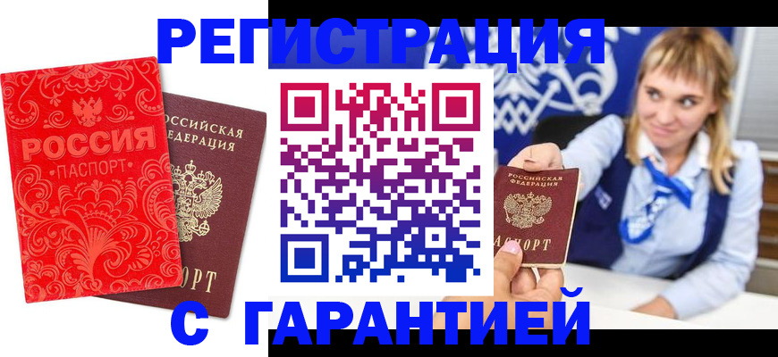 прописка гарантия в Лихославле